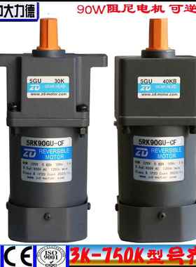 ZD90W阻尼马达可逆电机5RK90GU-CFS3F-5GU3K-7.5-50-75-750KB