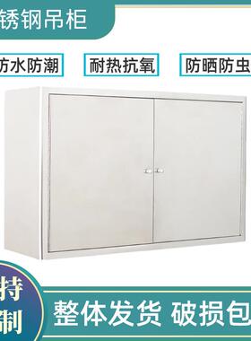 304不锈钢厨房吊柜墙壁柜家用拉门收纳柜收纳整体橱柜置物柜挂墙