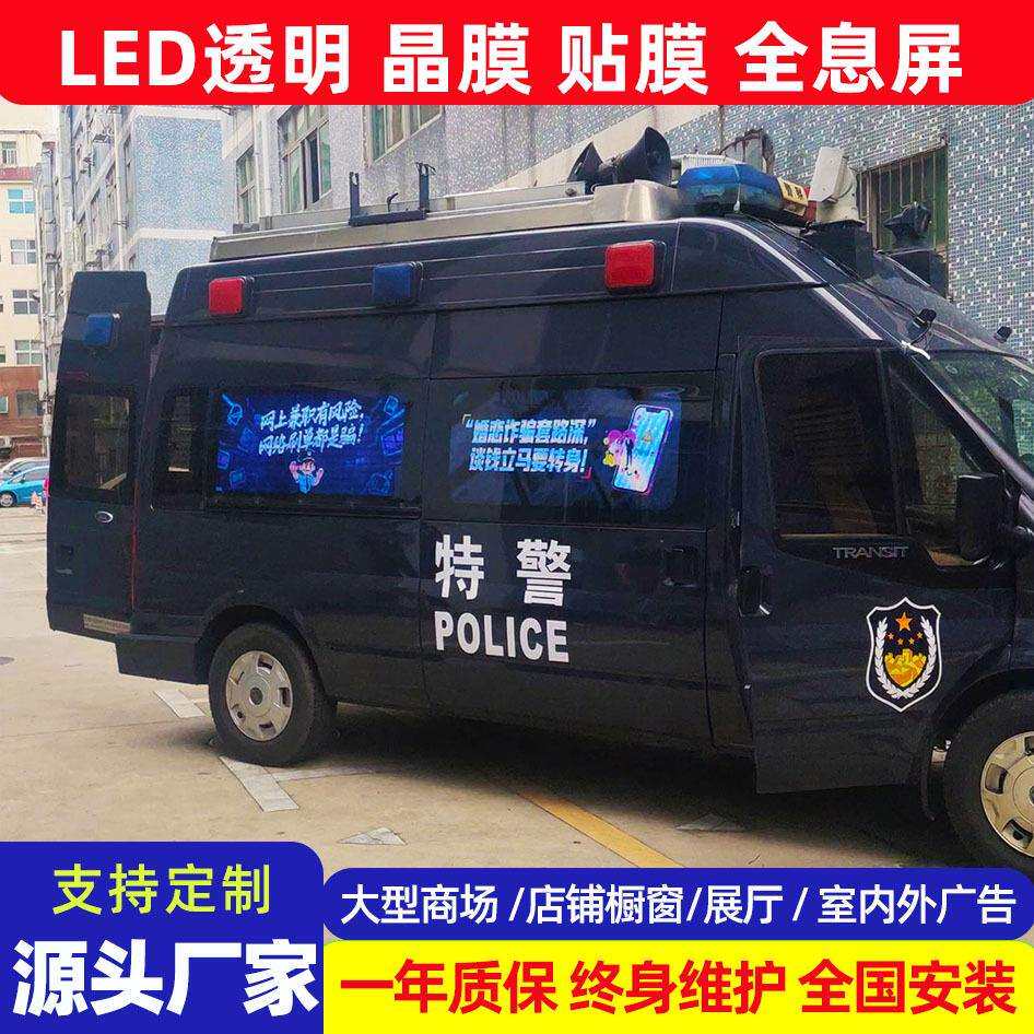 led全息透明贴膜晶膜屏隐形高清玻璃柔性室内外车载广告显示屏幕