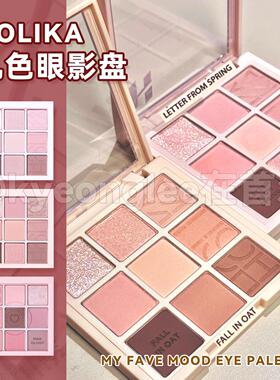 一枝南南年度爱用韩国holika九色眼影盘女哑光LETTER FROM SPRING