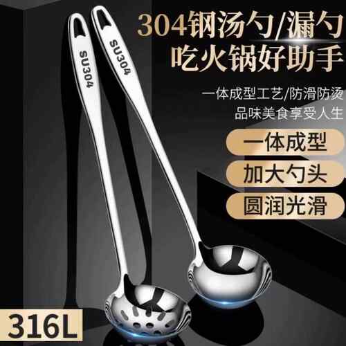 304食品级不锈钢家用长柄盛汤勺子316火锅漏勺隔油勺套装大号加厚