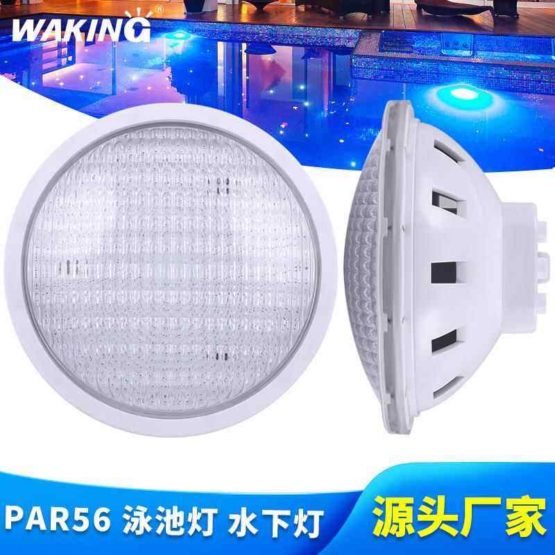 12V嵌入式替换泳池水下灯泡PAR56水底灯35W水疗池光源RGB七彩灯杯