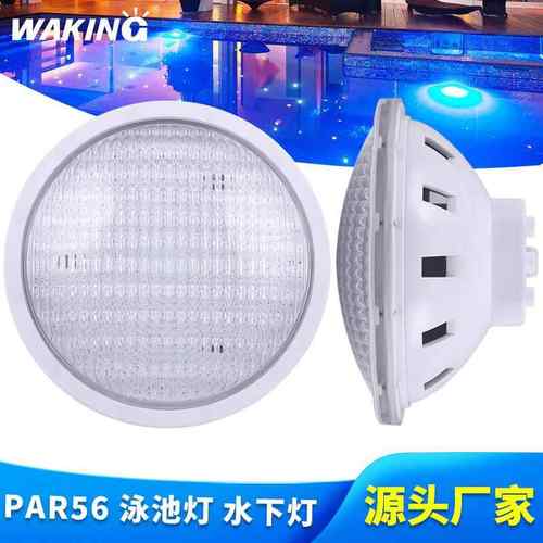 12V嵌入式替换泳池水下灯泡PAR56水底灯35W水疗池光源RGB七彩灯杯