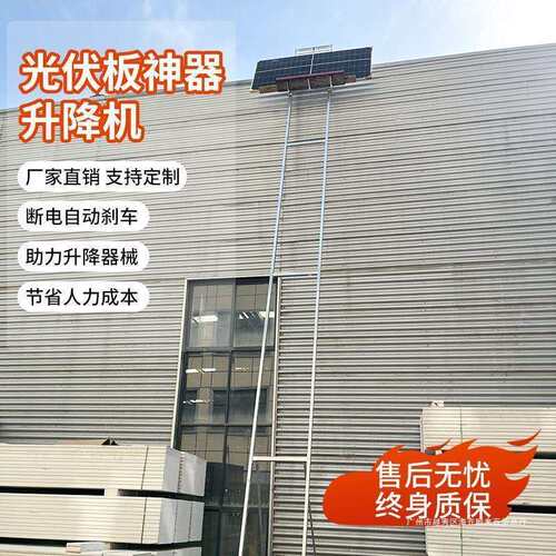 玻璃门窗升降光伏板升降机太阳能板提升机微型便携组装上料举升机
