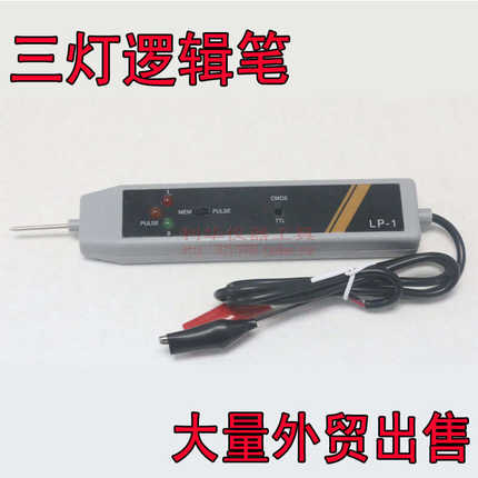 三灯逻辑笔门电路测试笔 主板维修检测工具电平测量仪LP-1