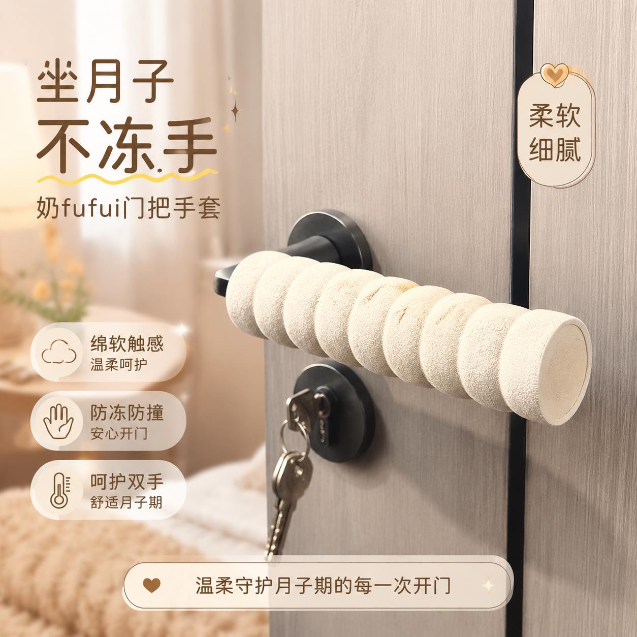门把手保护套月子保暖拉手防磕碰卧室门锁垫防静电门把手套通用图片