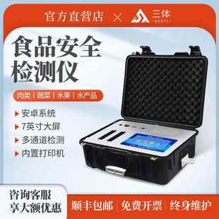 食品安全检测仪果蔬菜肉类大米粮食重金属兽药农残多功能分析仪器