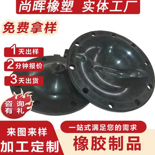 加工橡胶制品三元乙丙橡胶夹布膜片雨淋阀橡胶膜片定做橡胶异形件