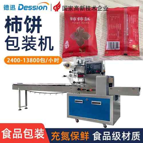 全自动袋装柿饼包装机多功能带托盒蜜饯果干枕式包装机食品包装机