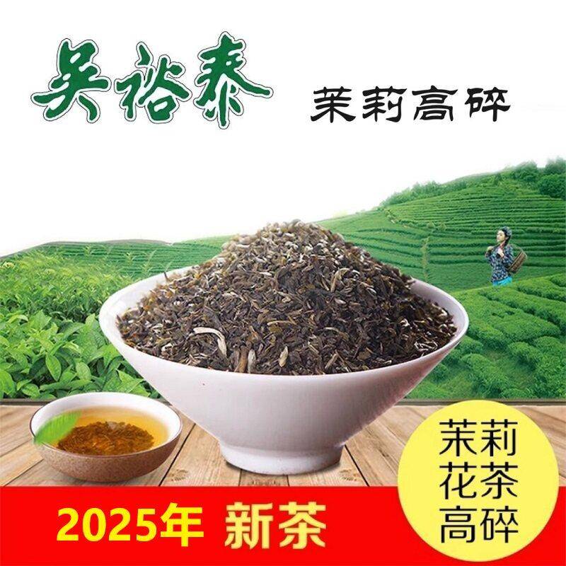吴裕泰高碎茶芯散装茉莉花茶银毫小白毫龙芽毛峰浓香新茶北京茶叶
