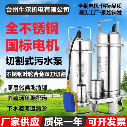 304全不锈钢切割式污水泵220V家用养殖场化粪池排污切割潜水电泵