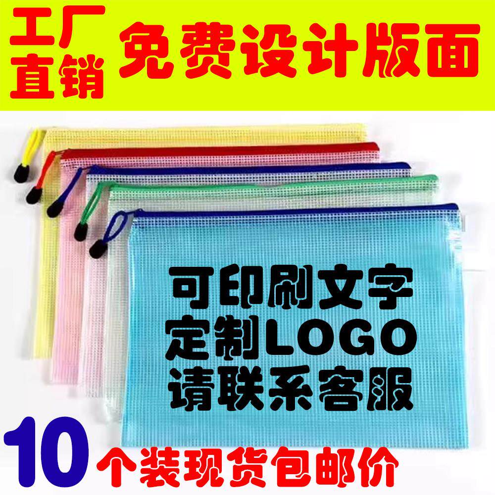 定制印刷网格袋A4票据网状袋网格拉边袋透明拉链袋学生试卷文件袋