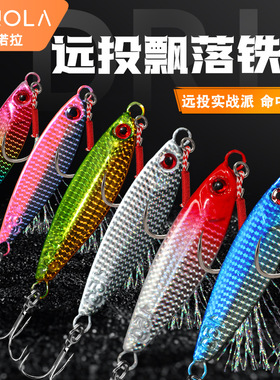 远投双钩路亚假饵三本钩铅鱼飘落拟饵亮片假鱼铁板超远投