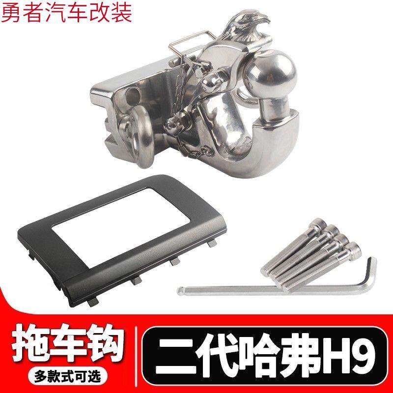 24款二代哈弗H9拖车钩盖板牵引杠改装升级专用改装件用品大全