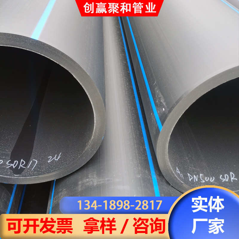 pe管大口径dn500给水管 HDPE工程供水管 pe100给排水管道管材现货