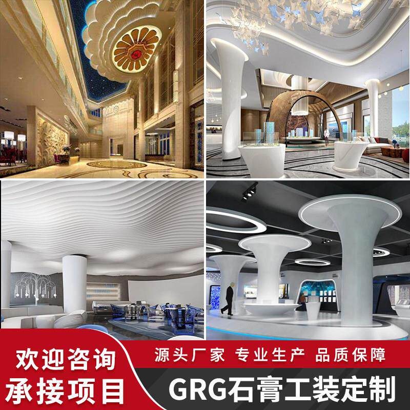 厂家直销GRG背景墙吧台柱子墙面吊顶高强度纤维造型石膏板定制