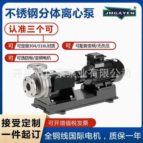 广东冠申GLF50KX 耐高温耐腐蚀自吸式耐酸碱化工泵水泵电动不锈钢