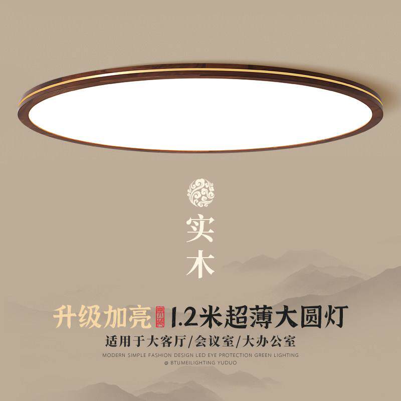 新中式吸顶灯现代简约圆形大气客厅灯超薄实木北欧主卧室房间灯具