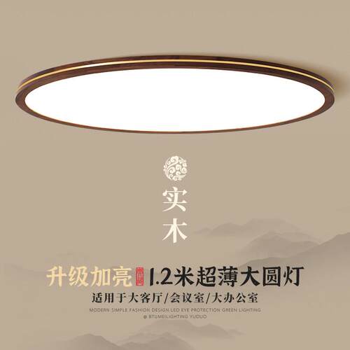 新中式吸顶灯现代简约圆形大气客厅灯超薄实木北欧主卧室房间灯具