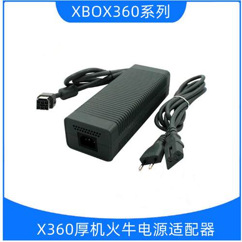 工厂现货XBOX360厚机火牛360老款电源适配器220V ABS料可零售