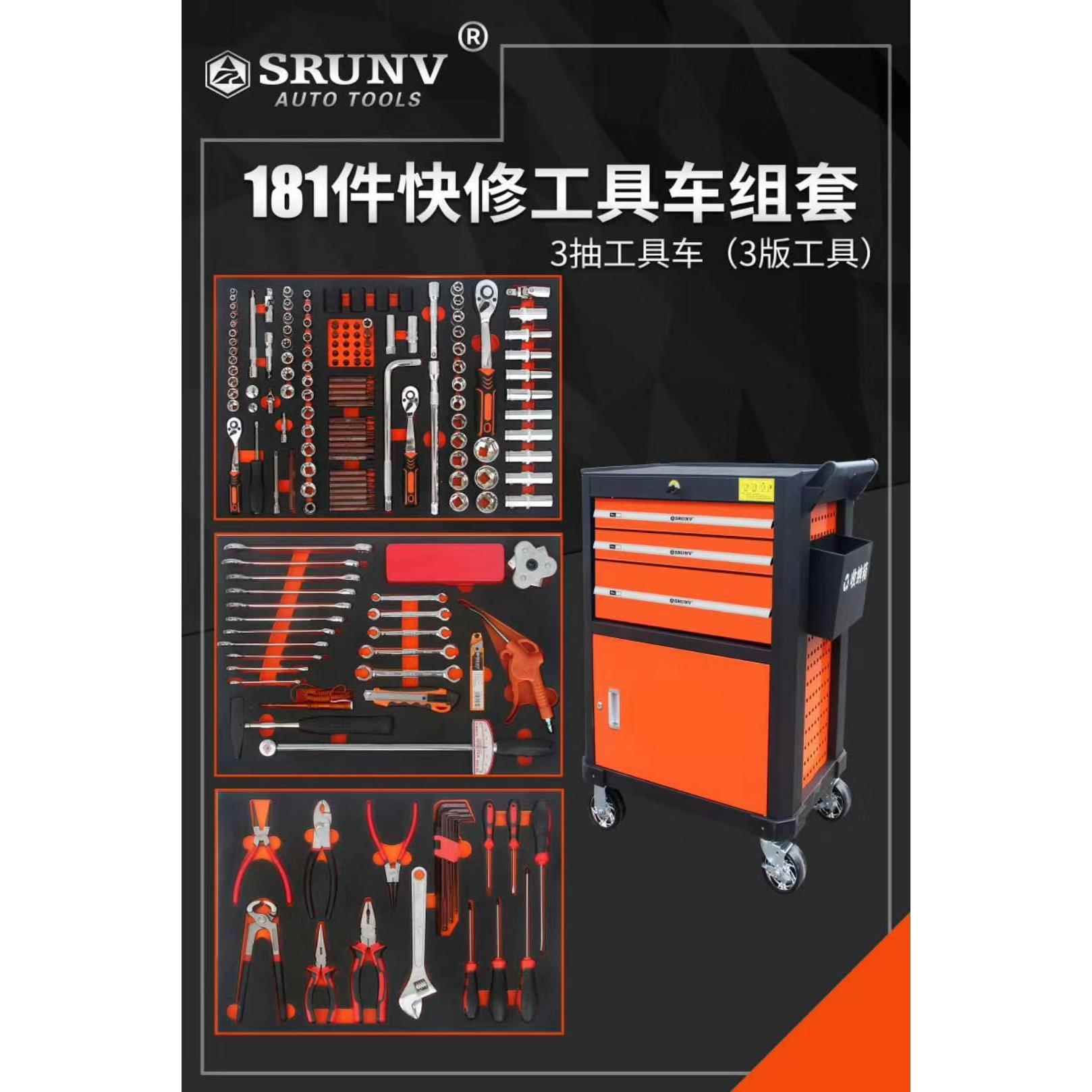 汽车维修工具套装181件综合快修机修工具车移动式3抽工具车组套
