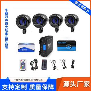 SHARK 音响6800N97 摩托车音响4声道大功率外置功放多功能蓝牙12V