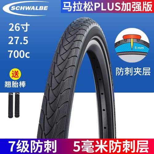世文马拉松700C公路车防刺外胎26寸27.5寸登山车7级防扎轮胎长途