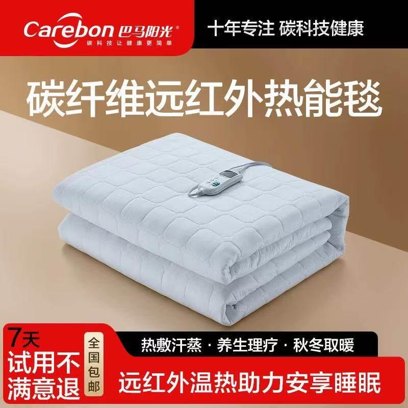 巴马阳光纳米碳纤维远红外电热毯双人控温单人电褥子能量理疗毯