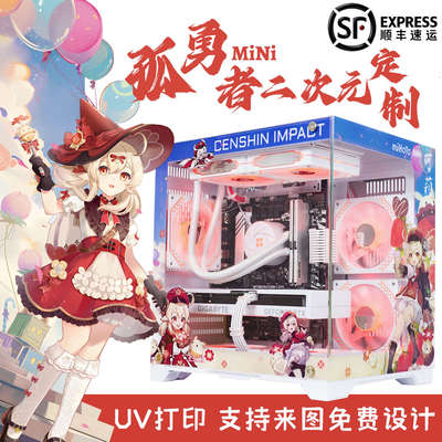玩嘉孤勇者MiNi海景房机箱定制图案二次元主题UV打印台式电脑水冷