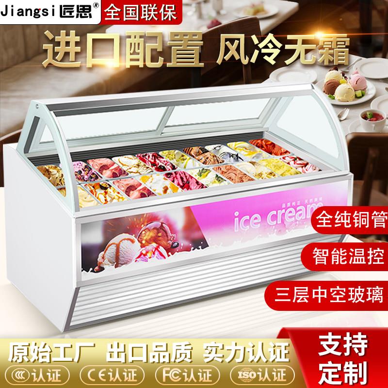 匠思商用风冷式冰淇淋展示柜 哈根达斯专用落地式冷冻设备