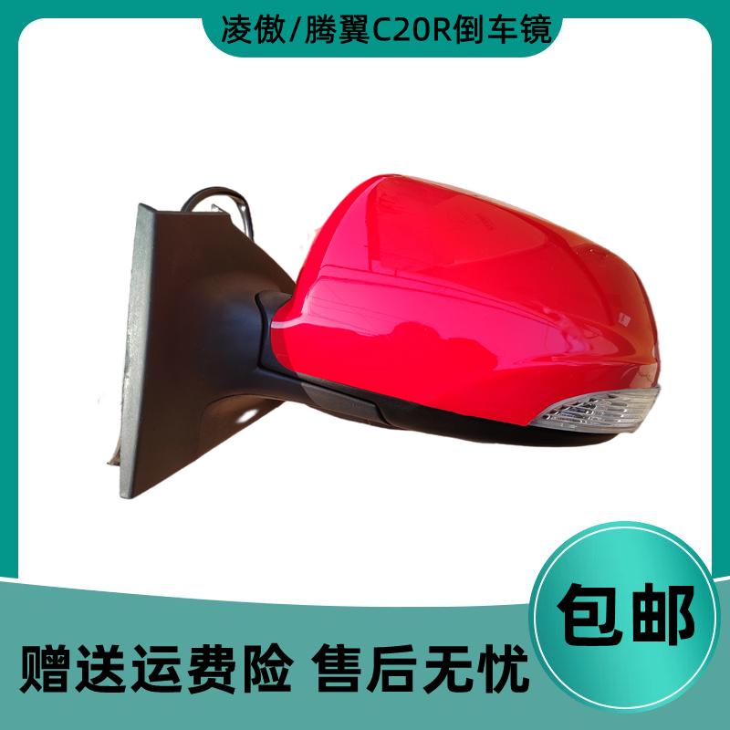 适配长城凌傲倒车镜总成腾翼C20R左右反光镜外电动后视镜带漆配件