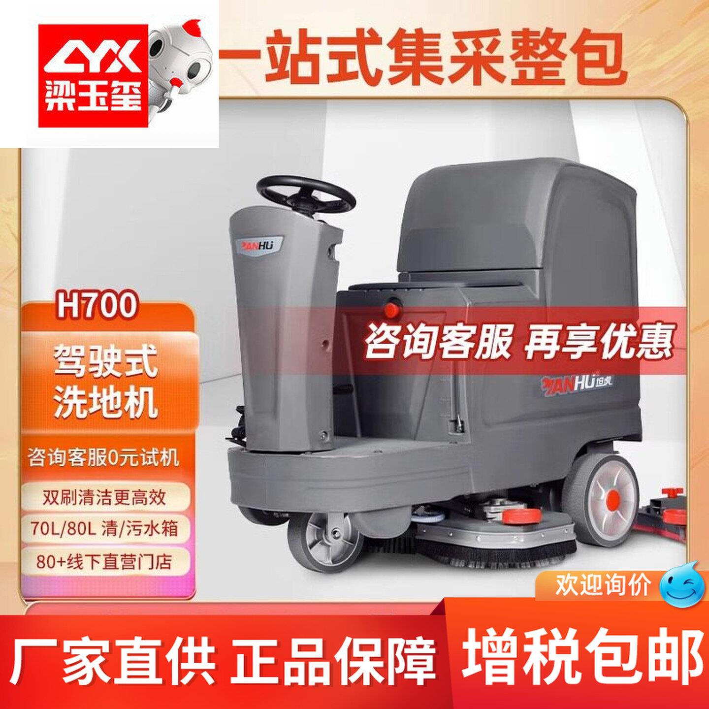 坦虎H700驾驶式洗地车工厂洗地机商用车间物业H650Pro洗拖吸一体