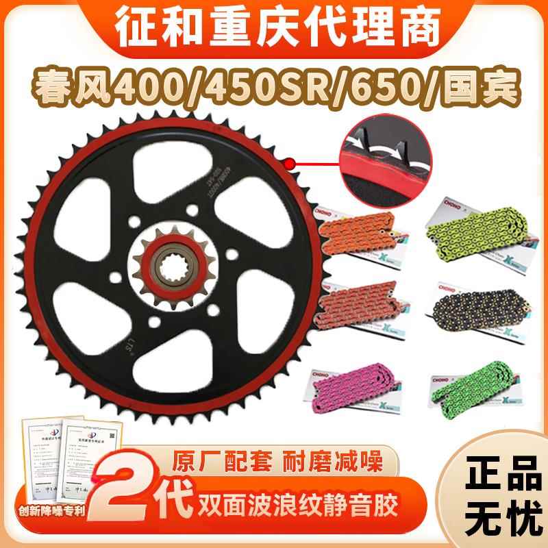 适用春风400/450SR/650/800/国宾NKGTMT大齿盘征和油封炼条三件套