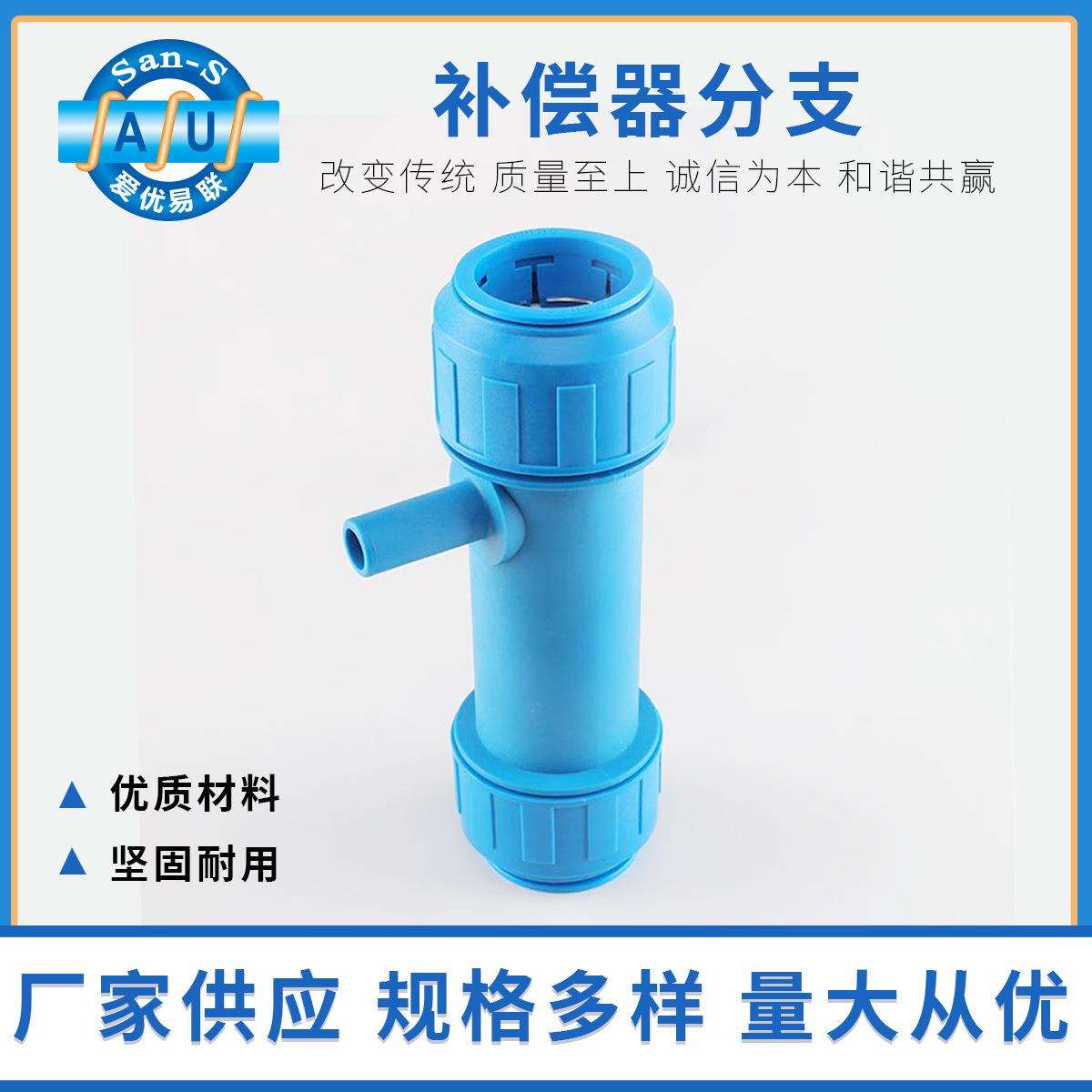 补偿器分支水管速接管件增强尼龙补偿器分支下气点分支快接