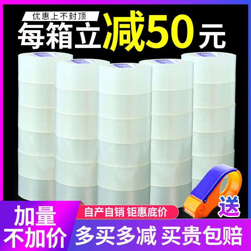 透明白胶带批发封箱胶带快递打包胶带整箱批发胶纸胶布封口胶带