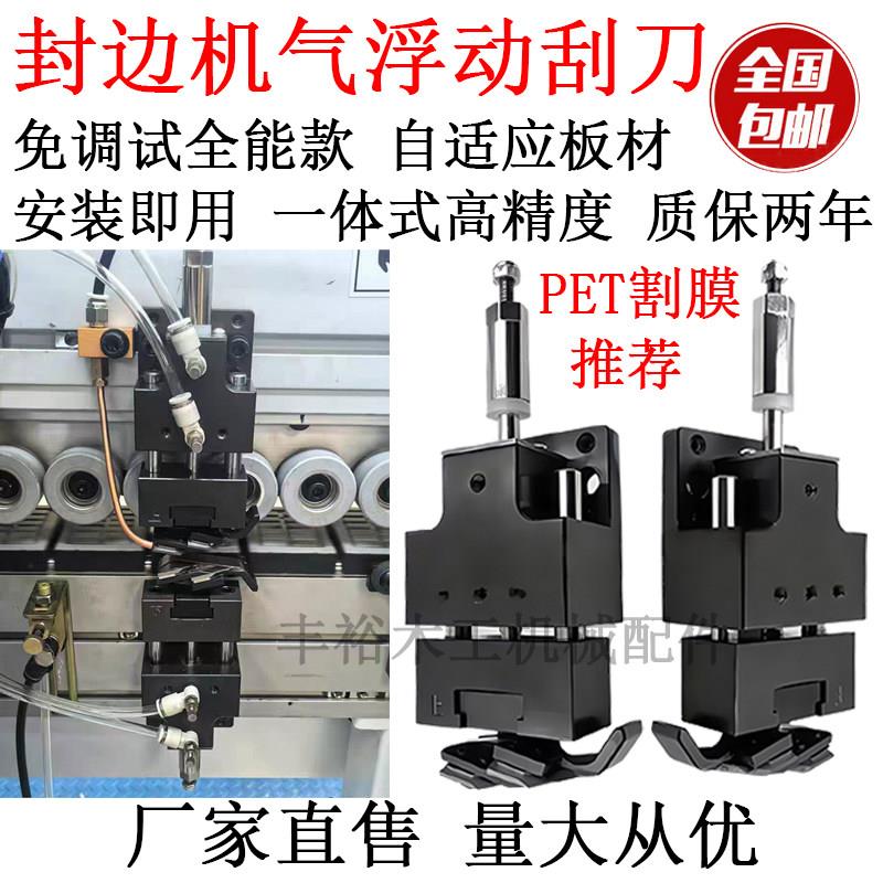 封边机气浮动子母平刮刀免调试一体式气缸高光PET不伤板机械配件图片