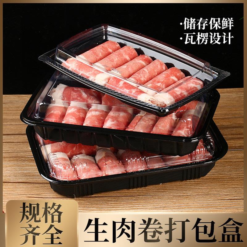 羊肉卷包装盒肥牛卷盒子羊肉片盒火锅食材烤肉打包盒一次性一斤装