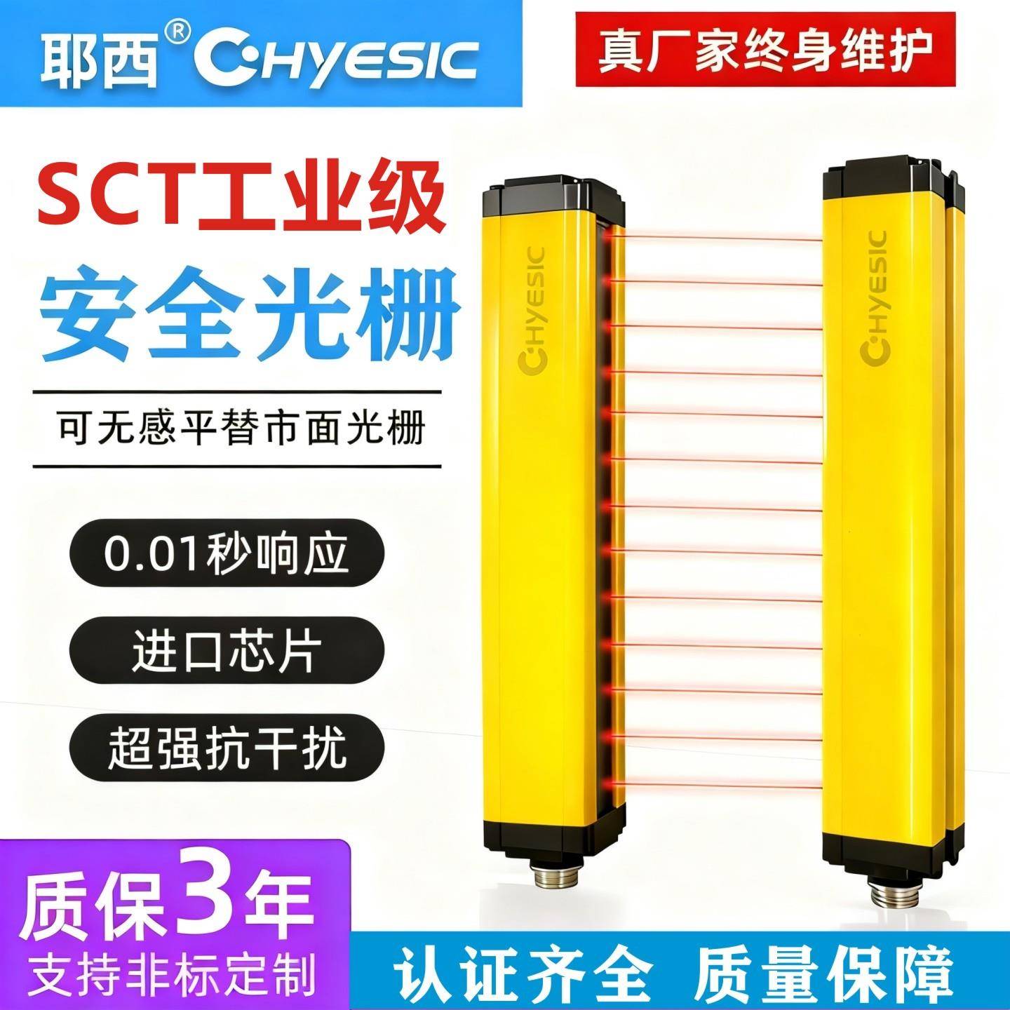 耶西SCT安全光栅光幕型传感器红外线对射保护光电感应报警器防夹