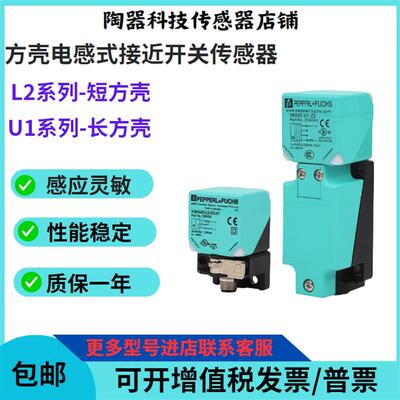 倍加福方形接近开 关NBB20 NBN40-L2-E0-V1-U1-E2/A0/A2-M/Z0/Z2