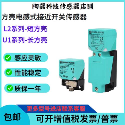 倍加福方形接近开 关NBB20 NBN40-L2-E0-V1-U1-E2/A0/A2-M/Z0/Z2