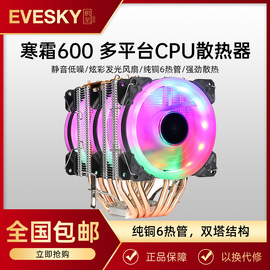 寒霜600 纯铜6热管cpu散热器主机风扇铜管1155静音amd台式电脑AM4