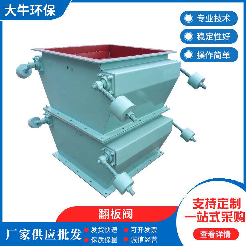 手动重锤翻板阀 双层翻板卸灰阀布袋除尘器专业翻板卸料器