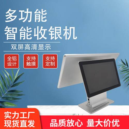 15.6寸超薄双屏Android/Windows/POS超市收银收款机一体机收银台
