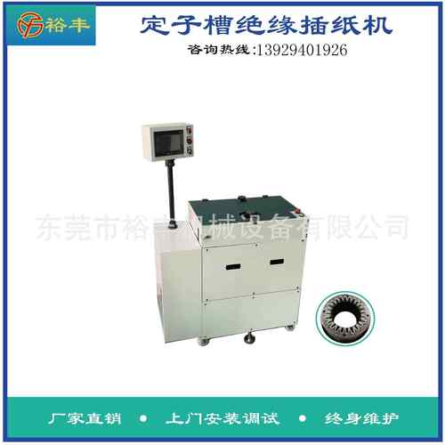 机械直销吊扇定子自动插纸插片机槽纸机风扇定子插纸机