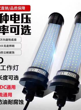 LED机床工作灯CNC数控车床照明灯管型萤光灯24v机床灯防水防爆220