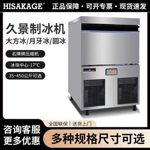 久景制冰机商用小型大型奶茶咖啡店酒吧大方冰AC120X月牙冰子弹冰