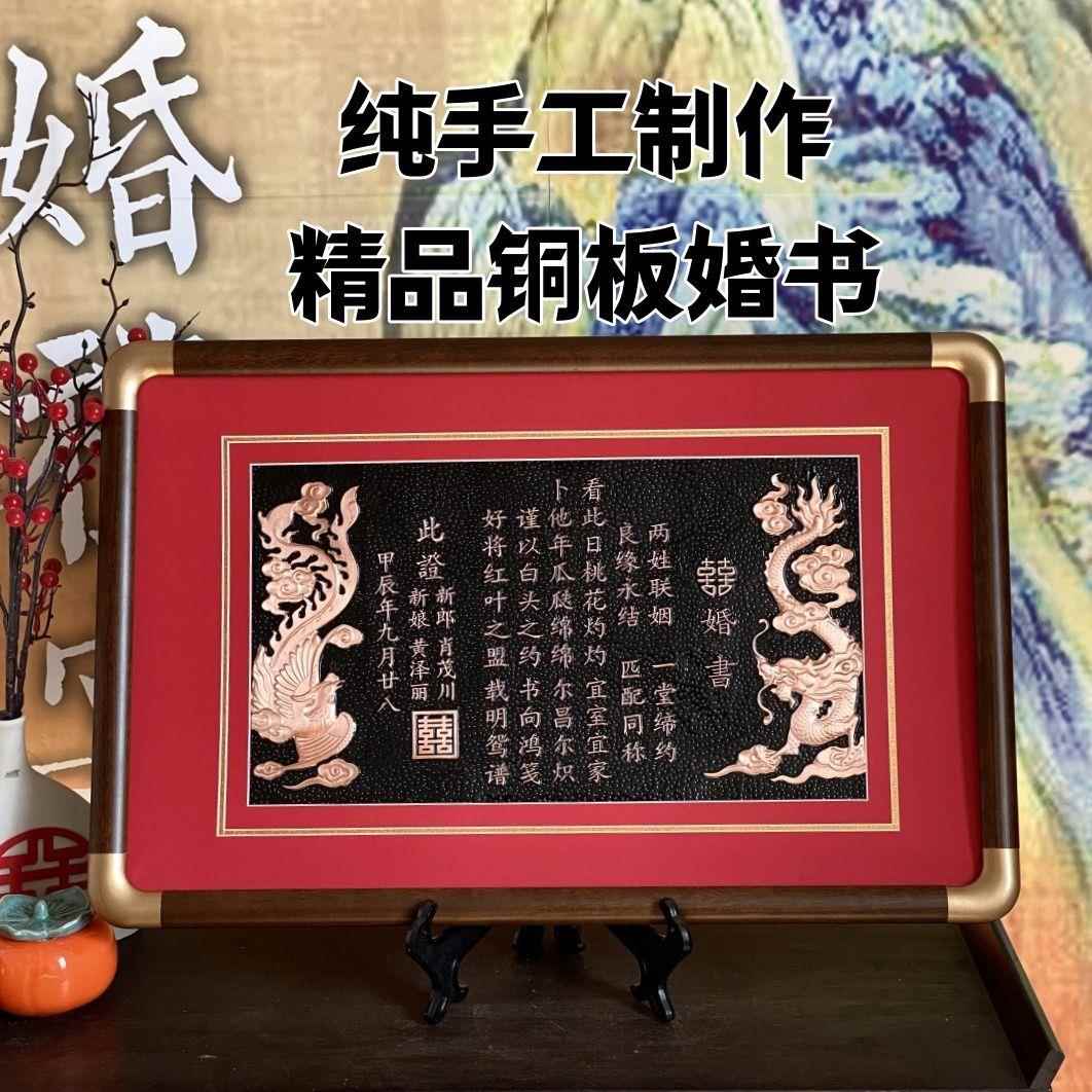 结婚铜板婚书定制中式订婚书纯手工制作中式铜质婚帖婚宴婚礼用品
