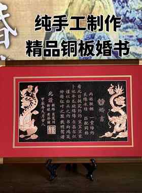 结婚铜板婚书定制中式订婚书纯手工制作中式铜质婚帖婚宴婚礼用品