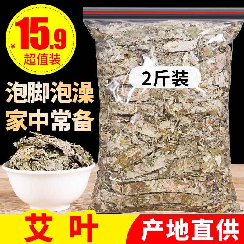 艾叶 干艾草 家用艾蒿草 也生干艾草新鲜 泡脚中材1000克藏红花