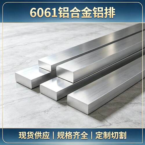 6061铝合金铝排25*40实心铝扁条30*95方形铝棒50*70铝排20*65零切